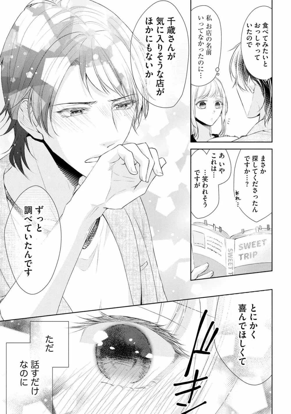 恋人は甘くて純情なヤクザ様 一途えっちは奥までとろとろ(分冊版)1 Page.13