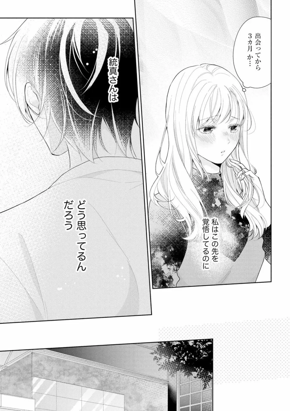 恋人は甘くて純情なヤクザ様 一途えっちは奥までとろとろ(分冊版)1 Page.17