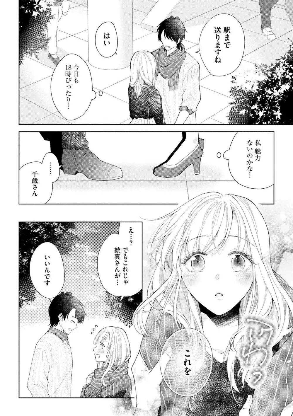 恋人は甘くて純情なヤクザ様 一途えっちは奥までとろとろ(分冊版)1 Page.18