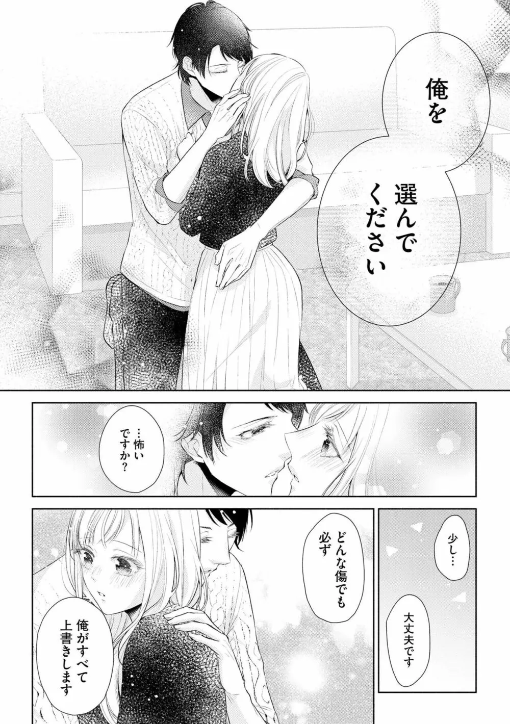 恋人は甘くて純情なヤクザ様 一途えっちは奥までとろとろ(分冊版)1 Page.22