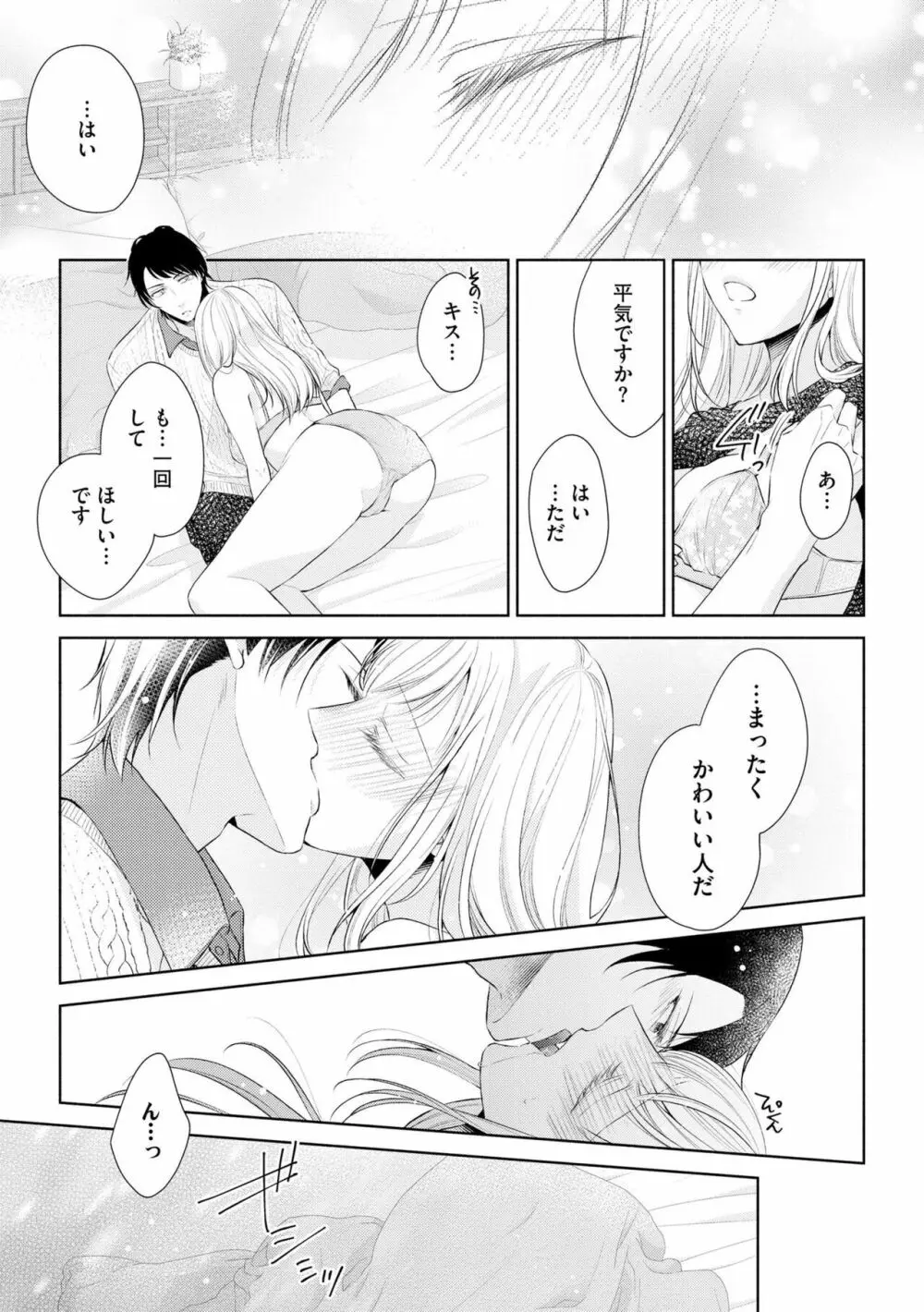 恋人は甘くて純情なヤクザ様 一途えっちは奥までとろとろ(分冊版)1 Page.23
