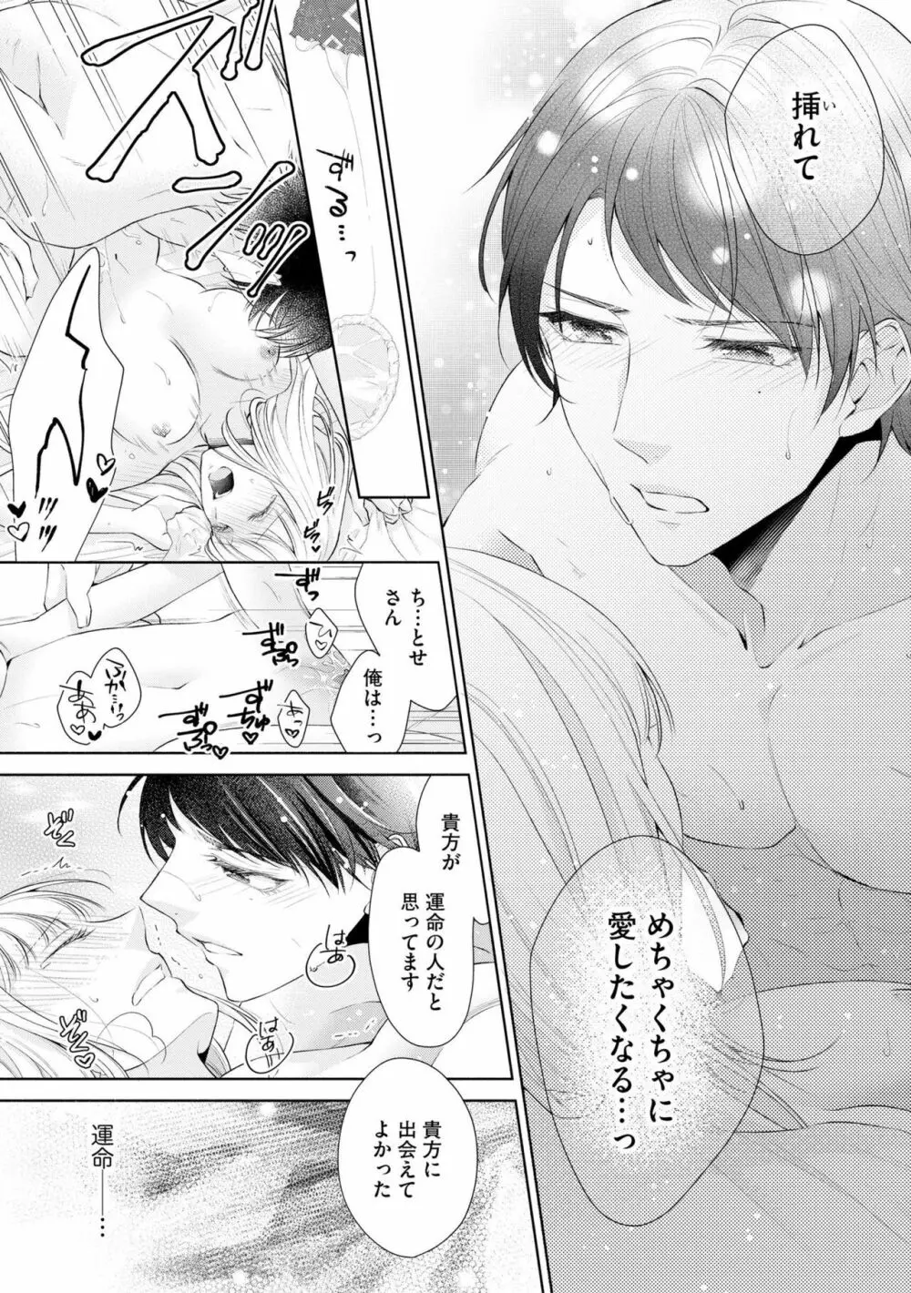 恋人は甘くて純情なヤクザ様 一途えっちは奥までとろとろ(分冊版)1 Page.27