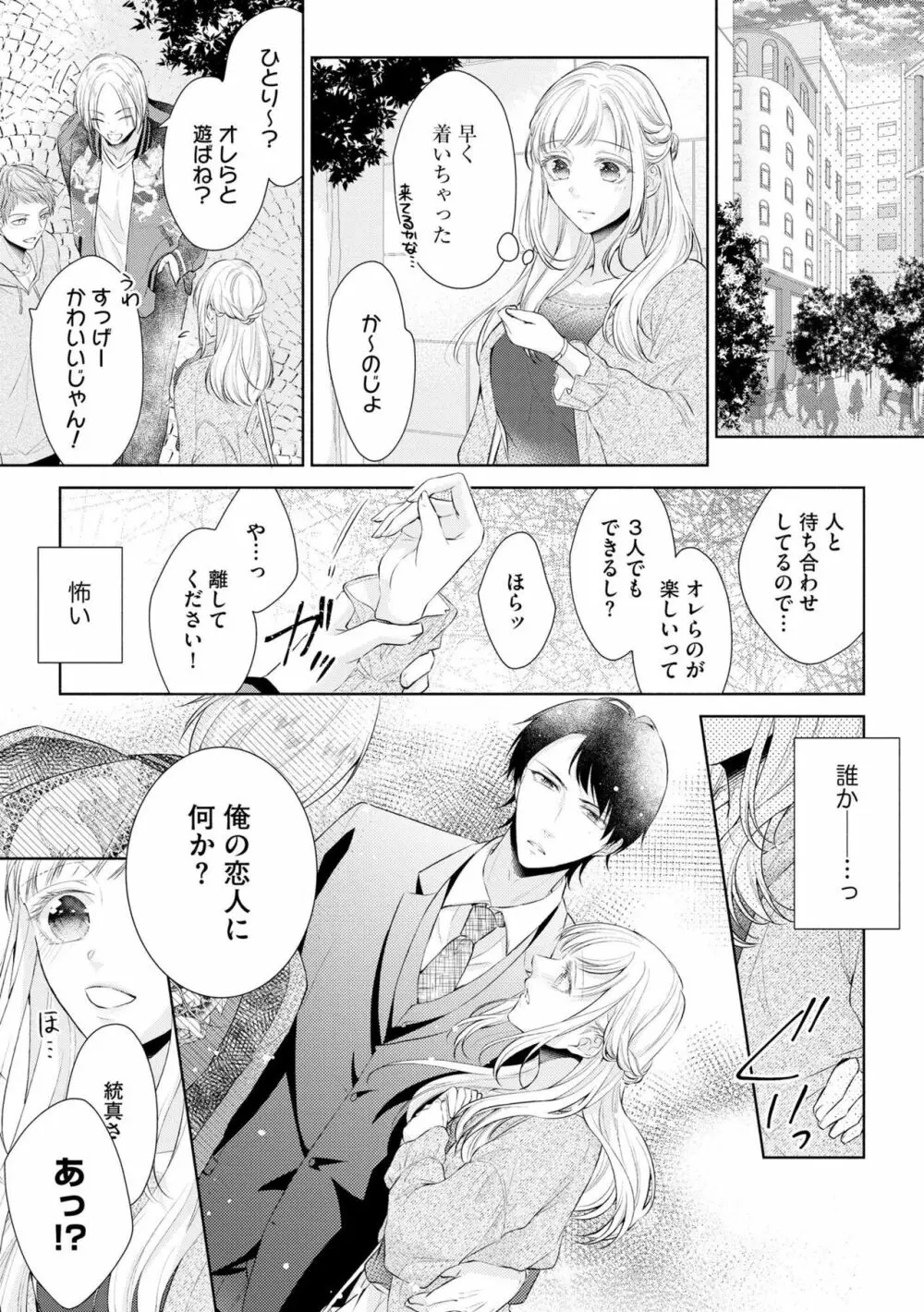 恋人は甘くて純情なヤクザ様 一途えっちは奥までとろとろ(分冊版)1 Page.29