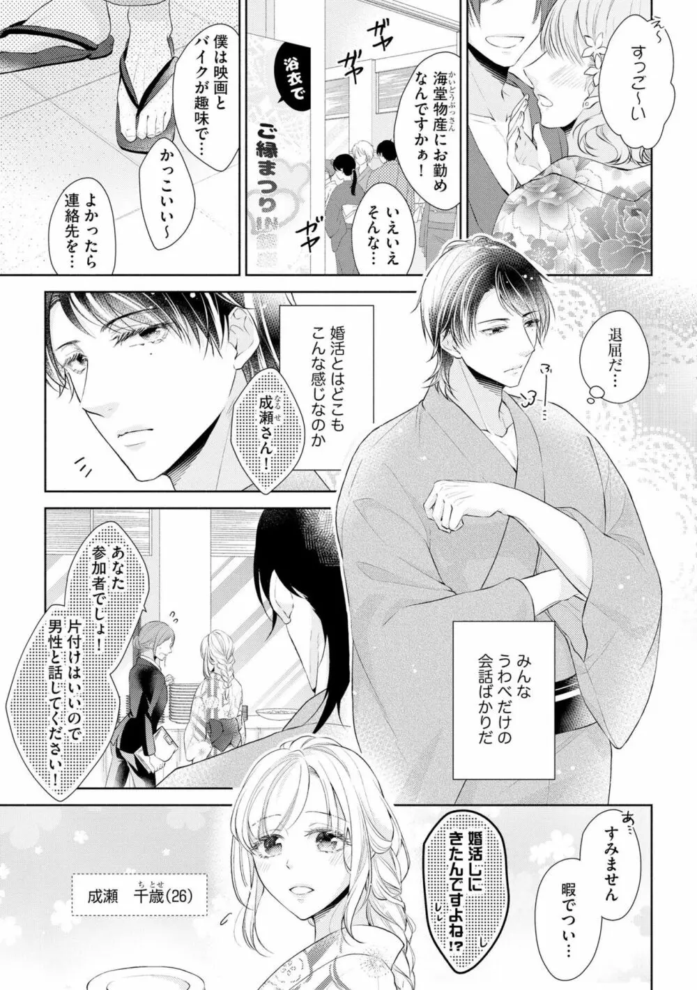 恋人は甘くて純情なヤクザ様 一途えっちは奥までとろとろ(分冊版)1 Page.3