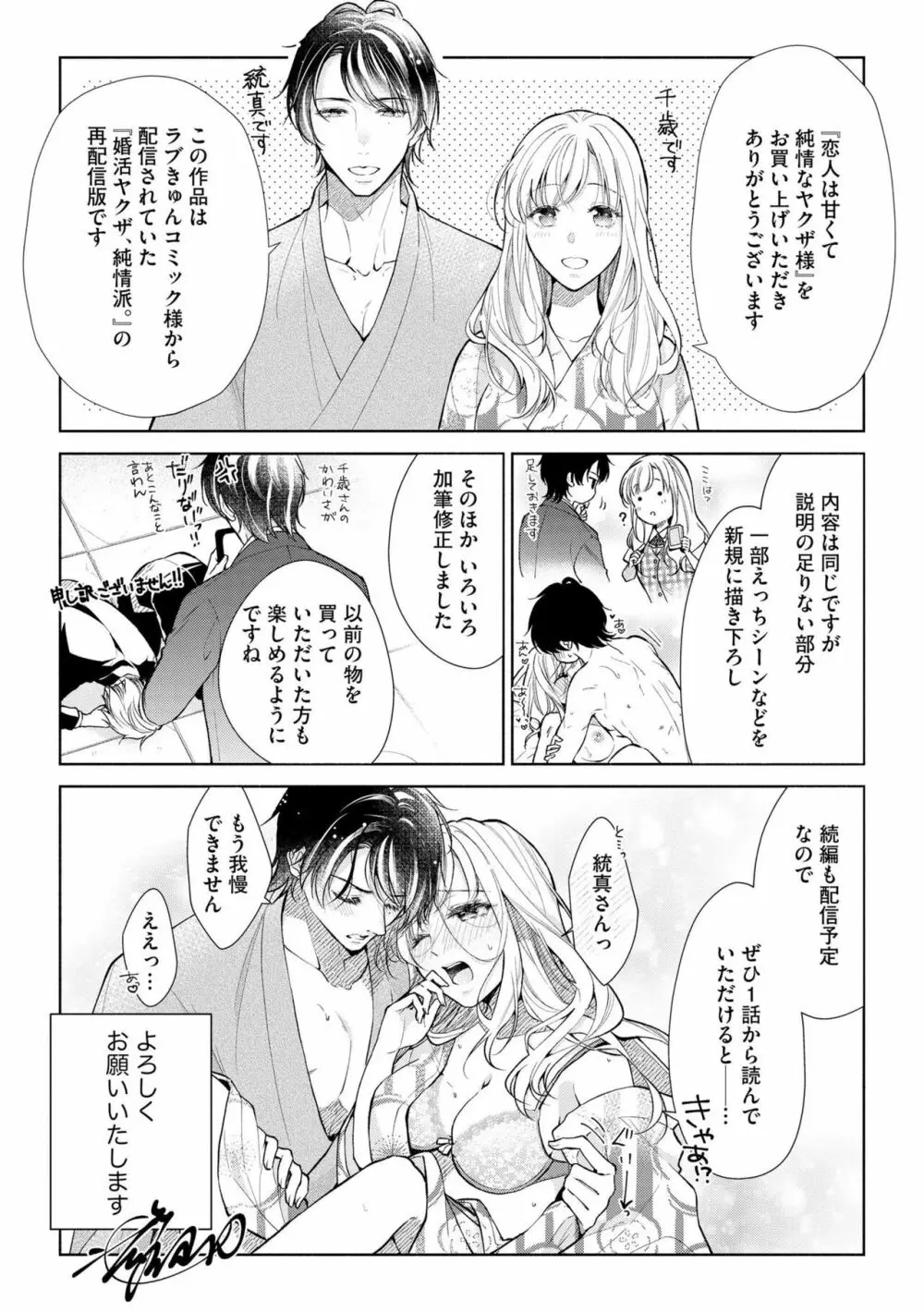 恋人は甘くて純情なヤクザ様 一途えっちは奥までとろとろ(分冊版)1 Page.31