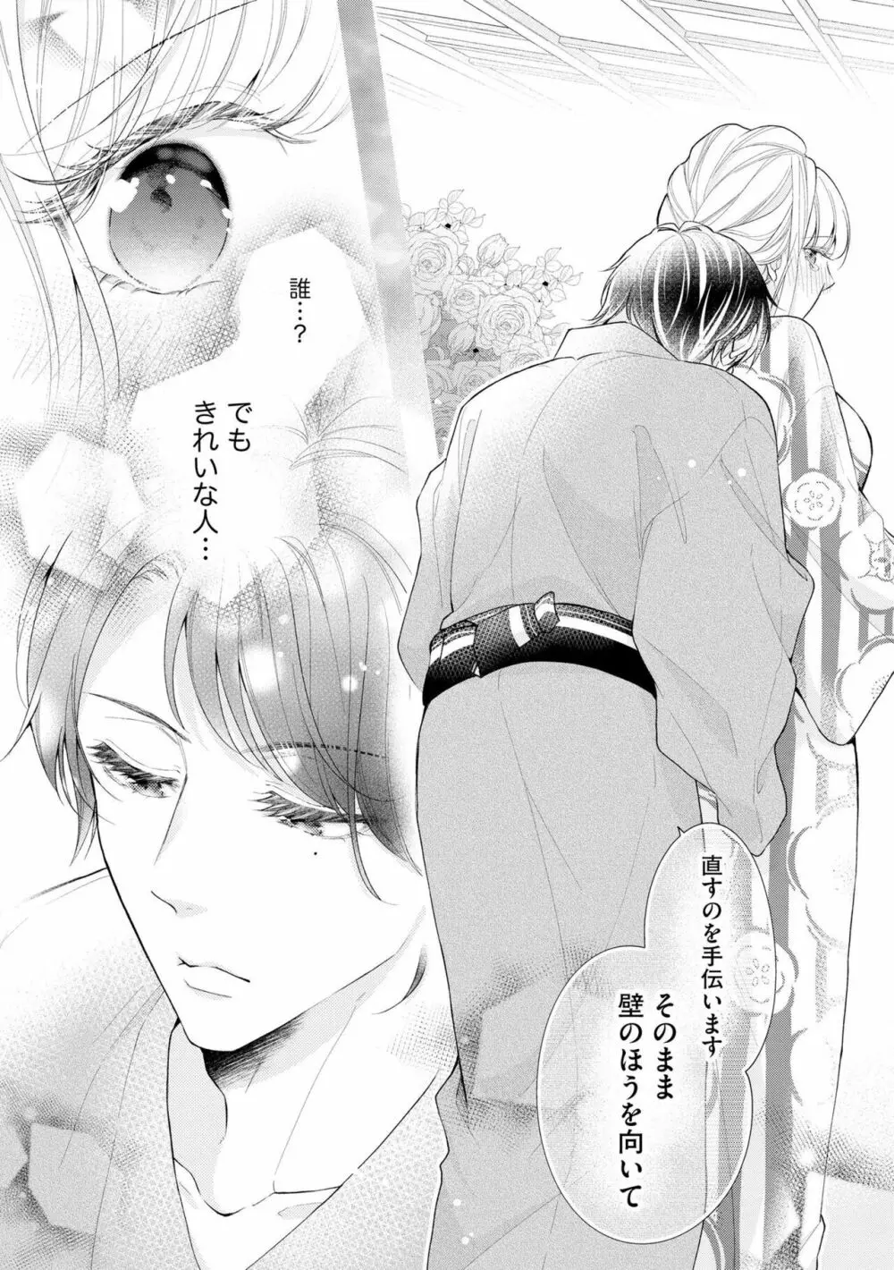 恋人は甘くて純情なヤクザ様 一途えっちは奥までとろとろ(分冊版)1 Page.6