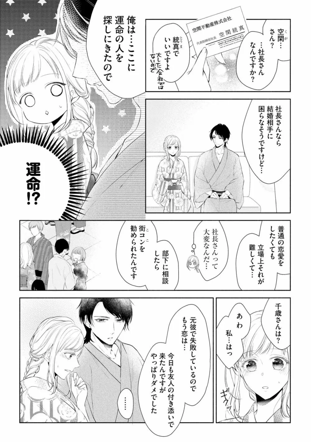 恋人は甘くて純情なヤクザ様 一途えっちは奥までとろとろ(分冊版)1 Page.8
