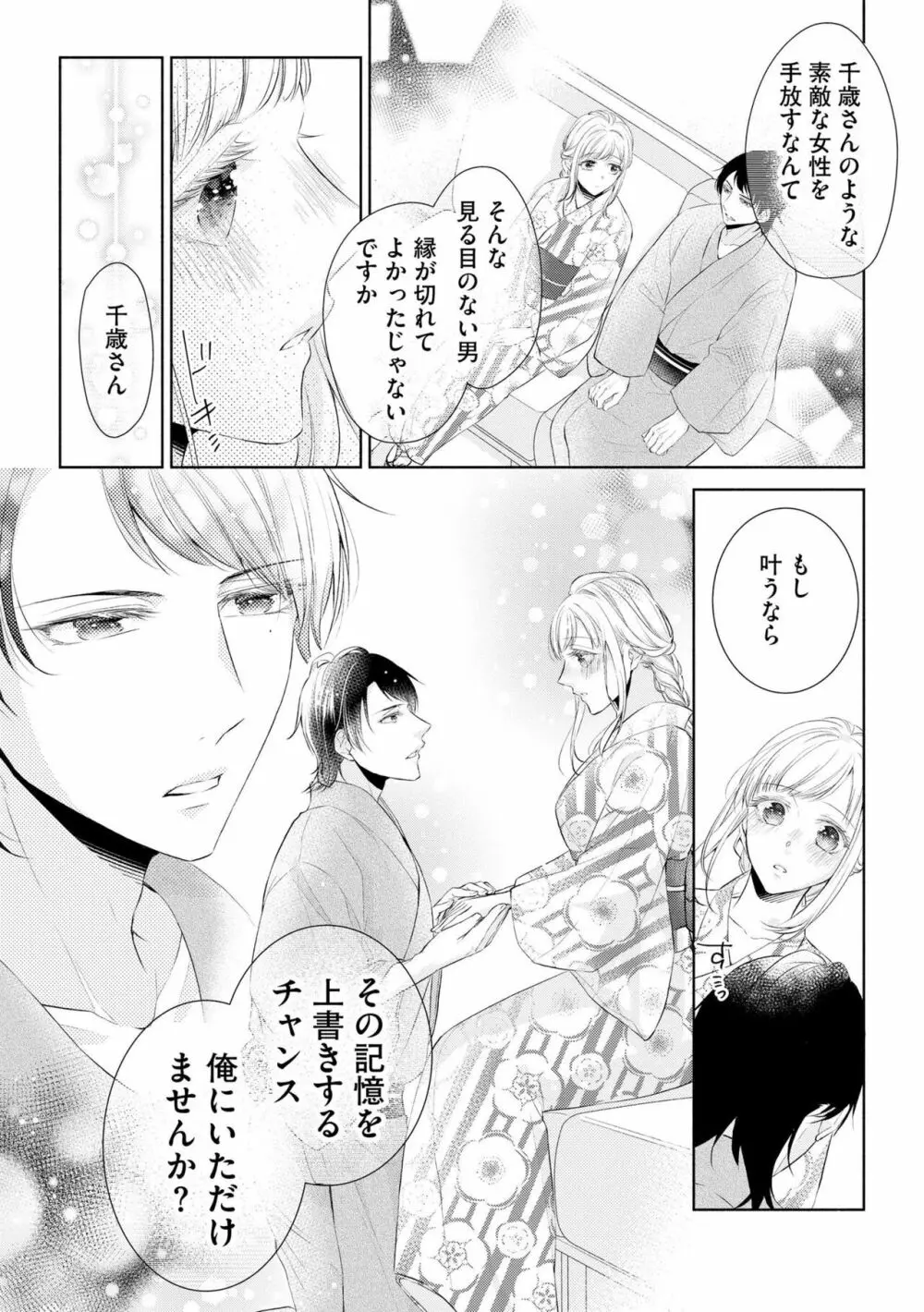 恋人は甘くて純情なヤクザ様 一途えっちは奥までとろとろ(分冊版)1 Page.9