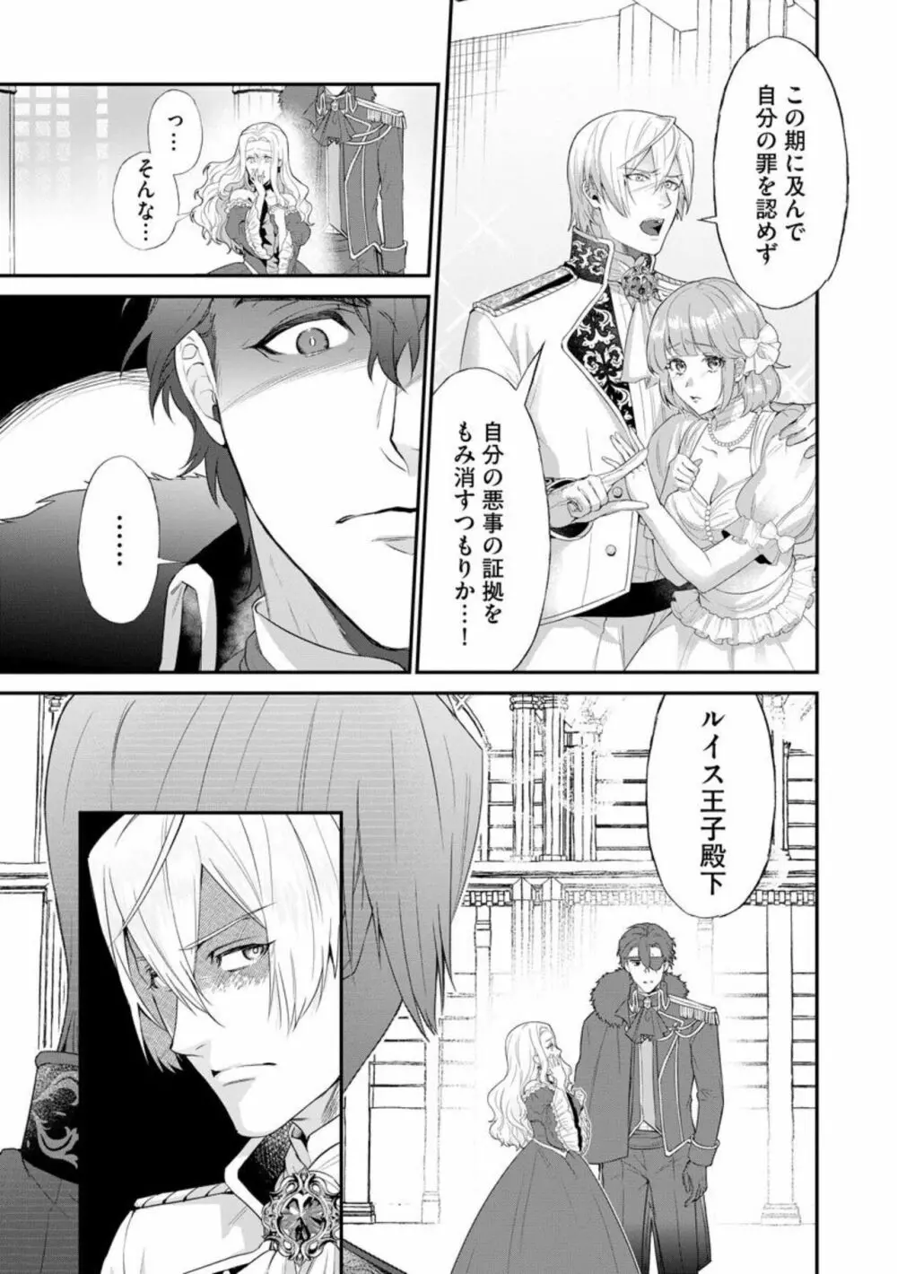 怪物伯爵の甘い花 悪役令嬢はベッドで乱れ散る(分冊版)1 Page.15