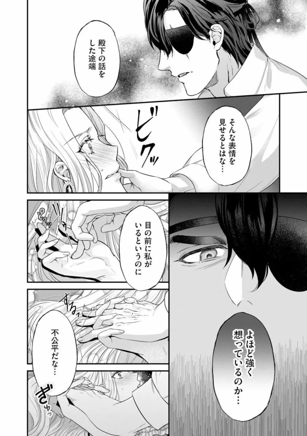 怪物伯爵の甘い花 悪役令嬢はベッドで乱れ散る(分冊版)1 Page.28