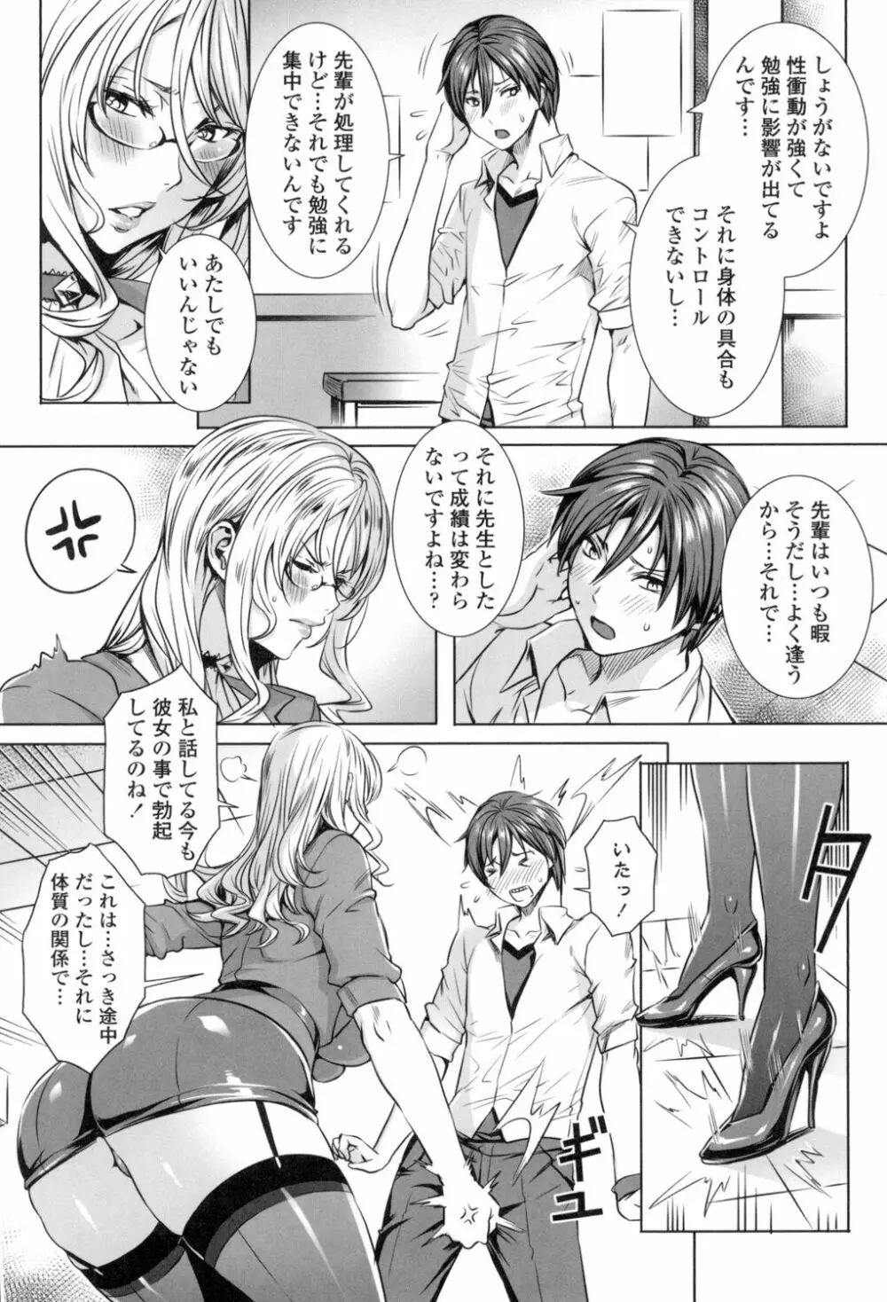 吸血女教師の眷属性活 ~Lesson with Vampire~ Page.108