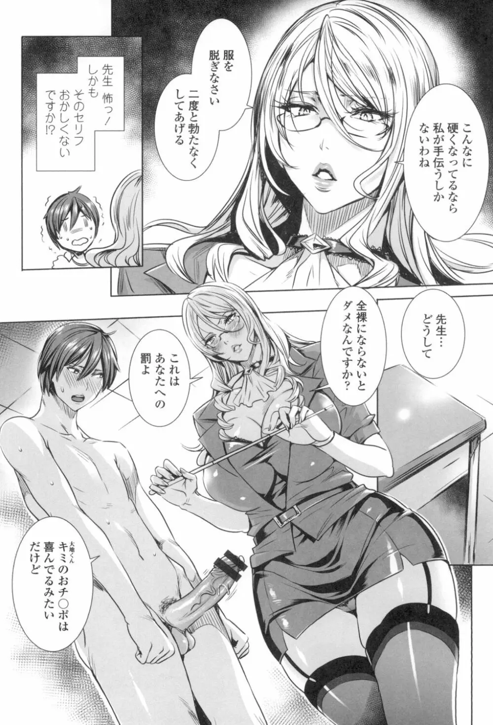 吸血女教師の眷属性活 ~Lesson with Vampire~ Page.109