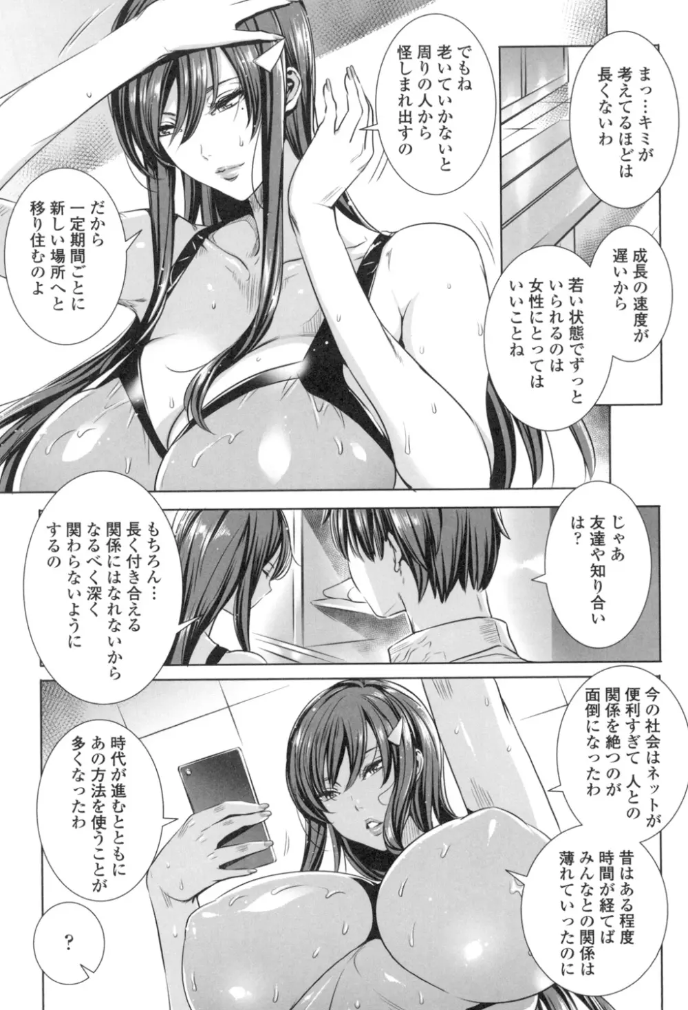 吸血女教師の眷属性活 ~Lesson with Vampire~ Page.124