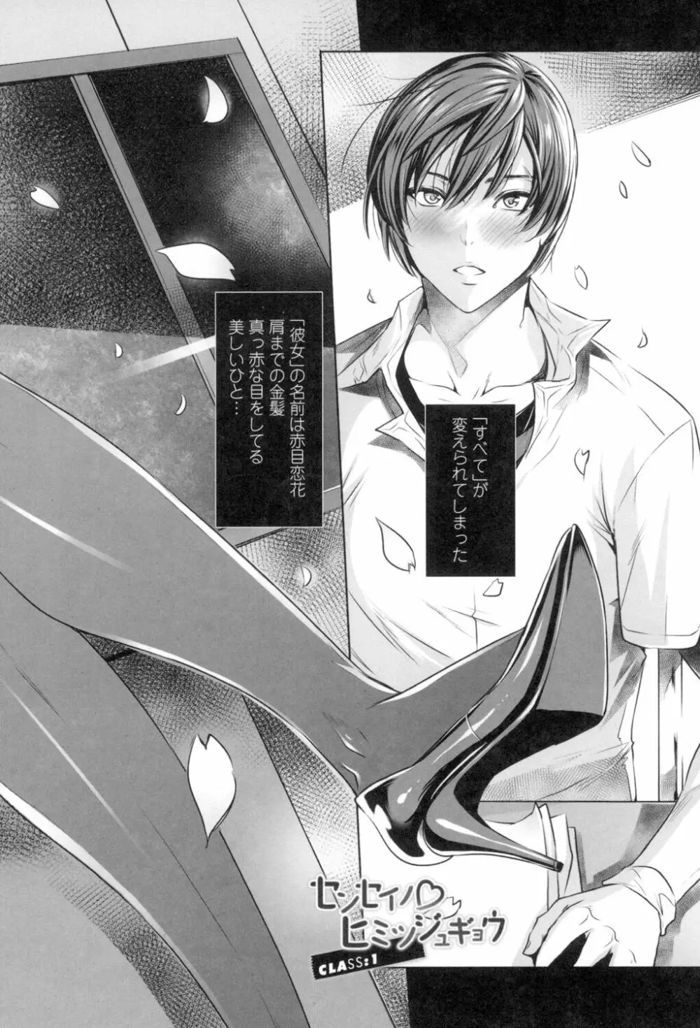 吸血女教師の眷属性活 ~Lesson with Vampire~ Page.13