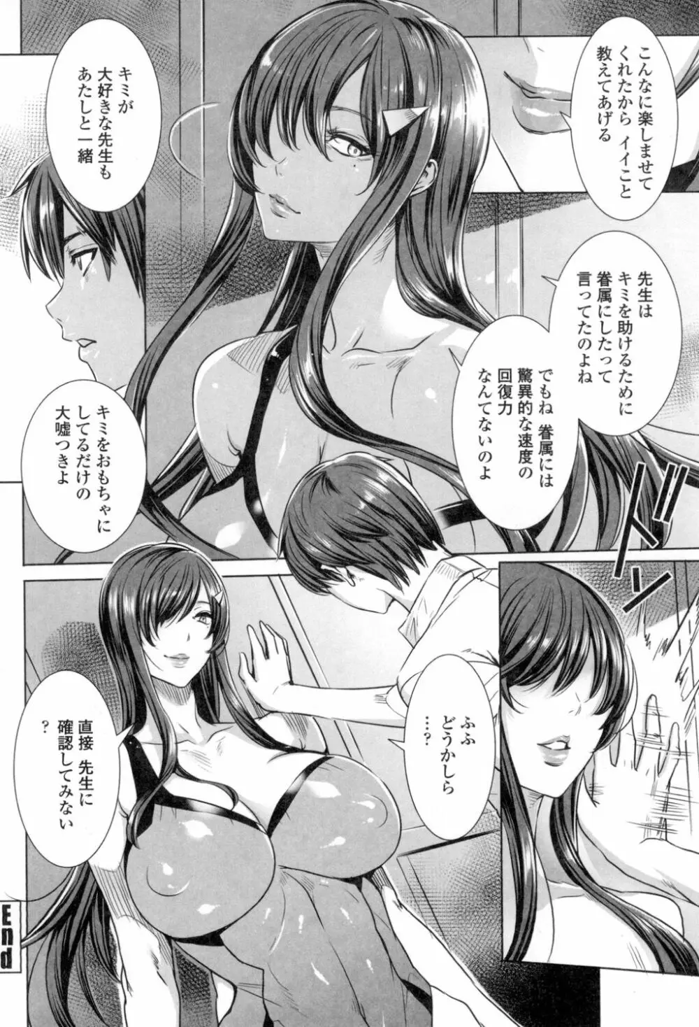 吸血女教師の眷属性活 ~Lesson with Vampire~ Page.137