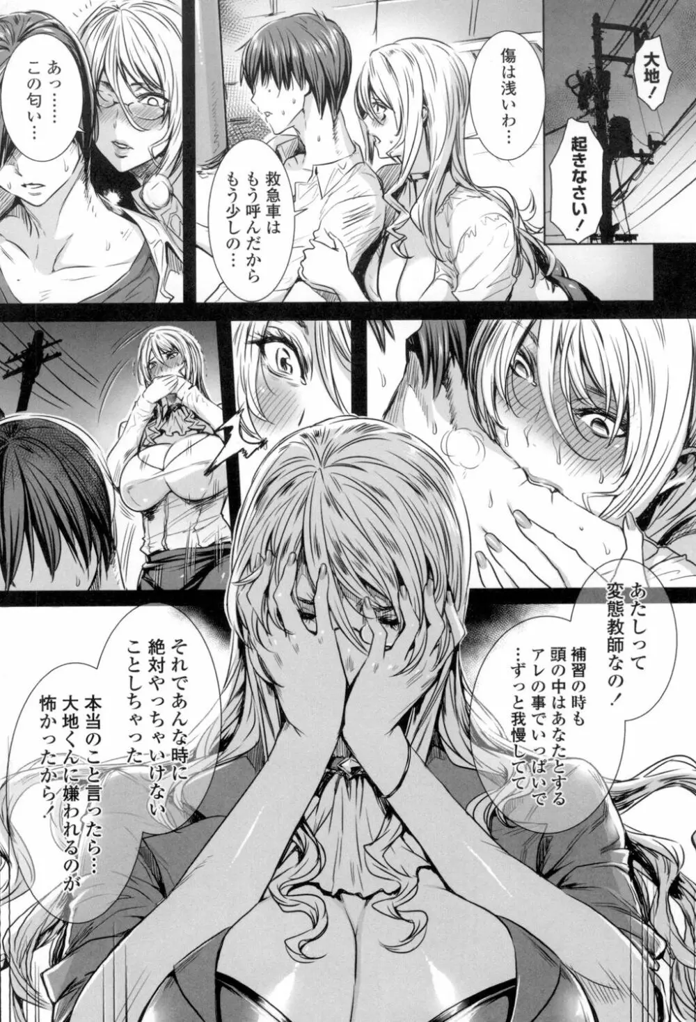 吸血女教師の眷属性活 ~Lesson with Vampire~ Page.139