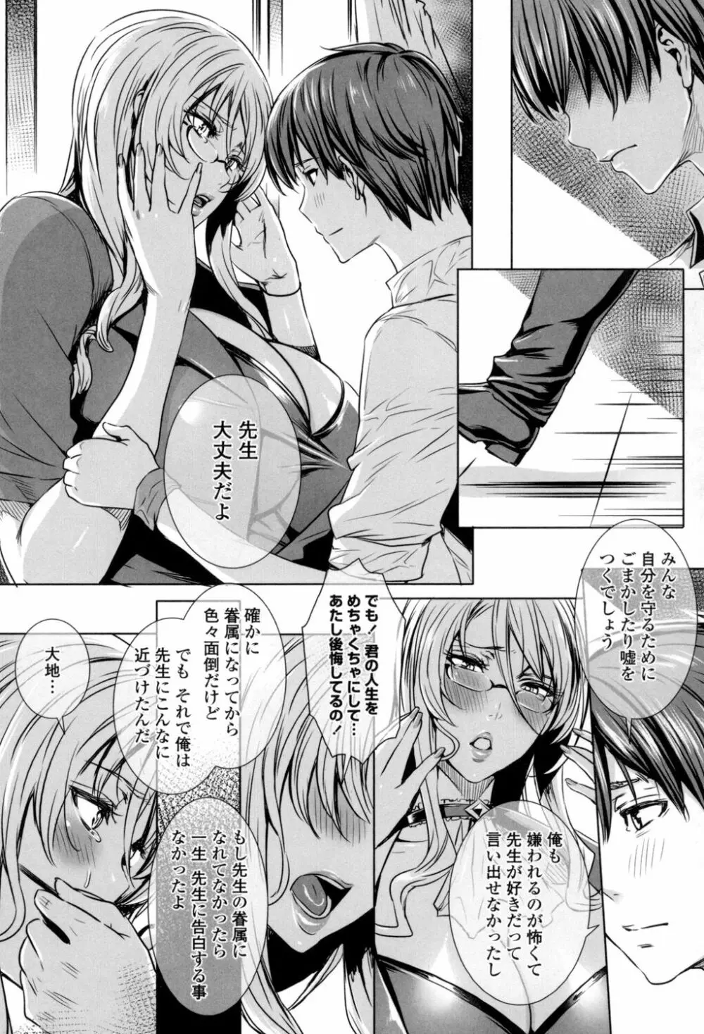 吸血女教師の眷属性活 ~Lesson with Vampire~ Page.140