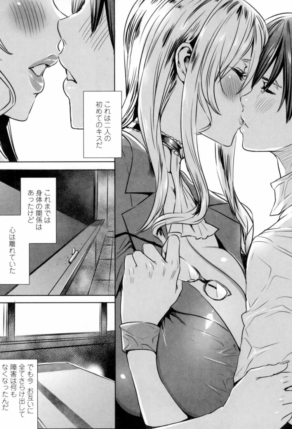 吸血女教師の眷属性活 ~Lesson with Vampire~ Page.141