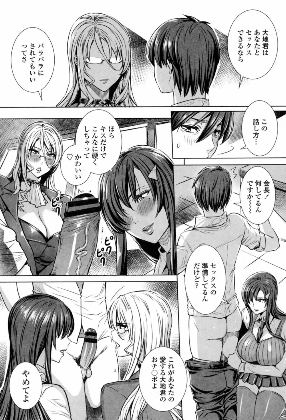 吸血女教師の眷属性活 ~Lesson with Vampire~ Page.142