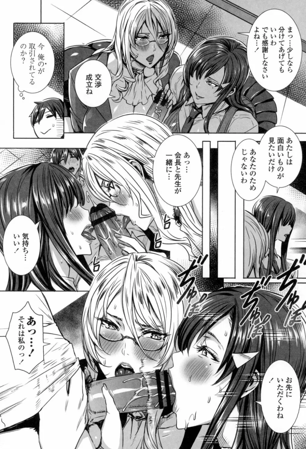 吸血女教師の眷属性活 ~Lesson with Vampire~ Page.143
