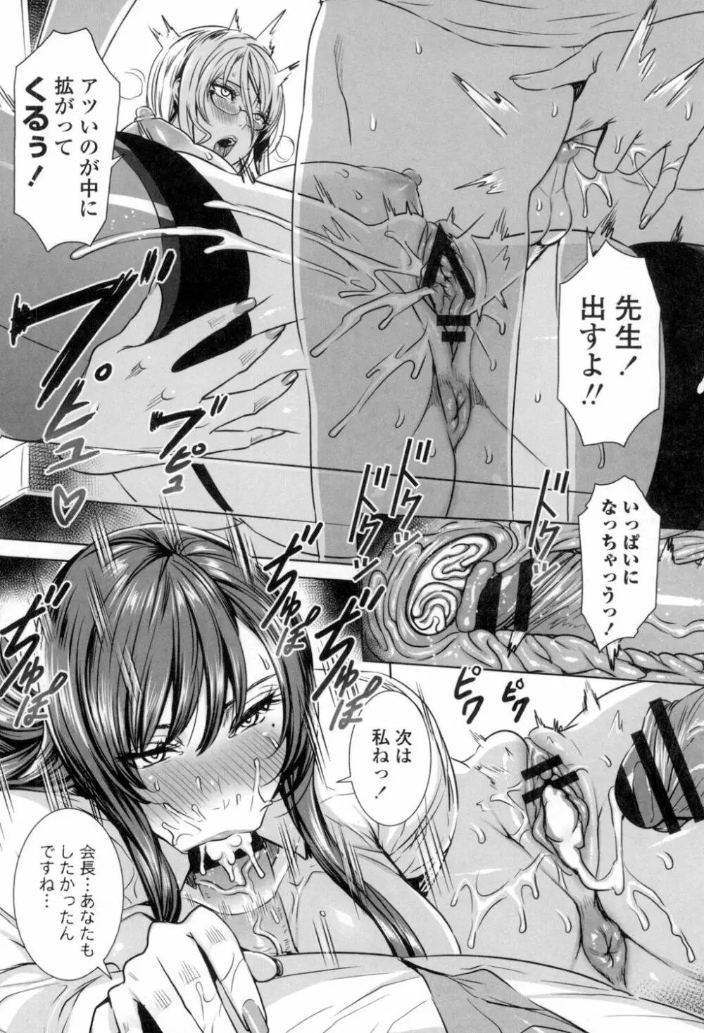 吸血女教師の眷属性活 ~Lesson with Vampire~ Page.149