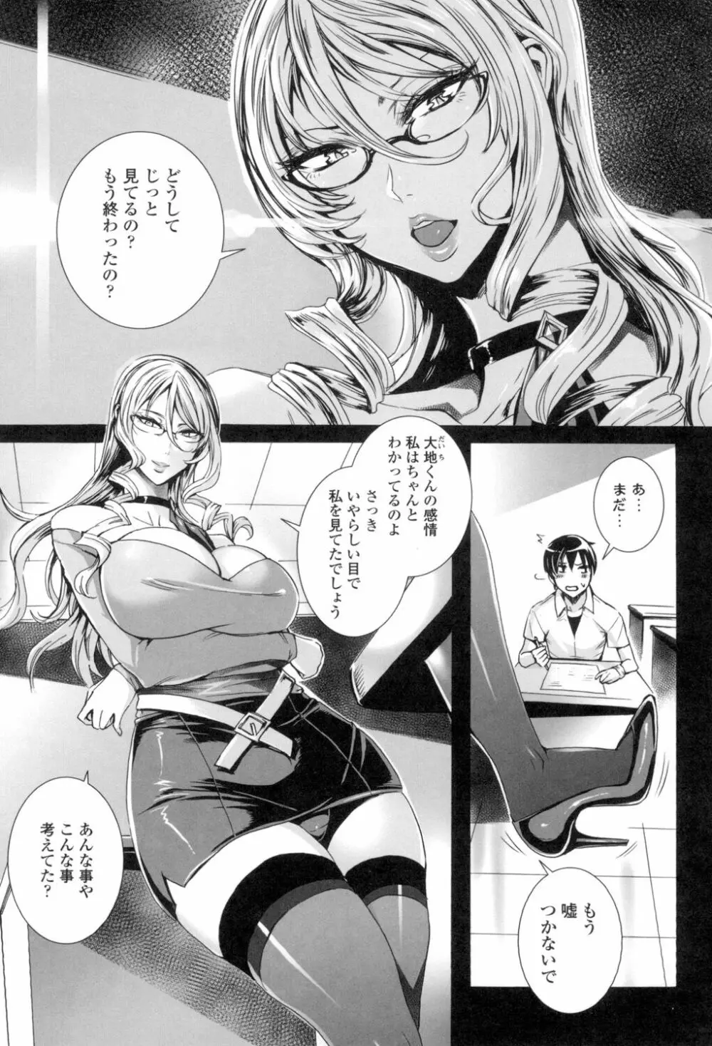 吸血女教師の眷属性活 ~Lesson with Vampire~ Page.15