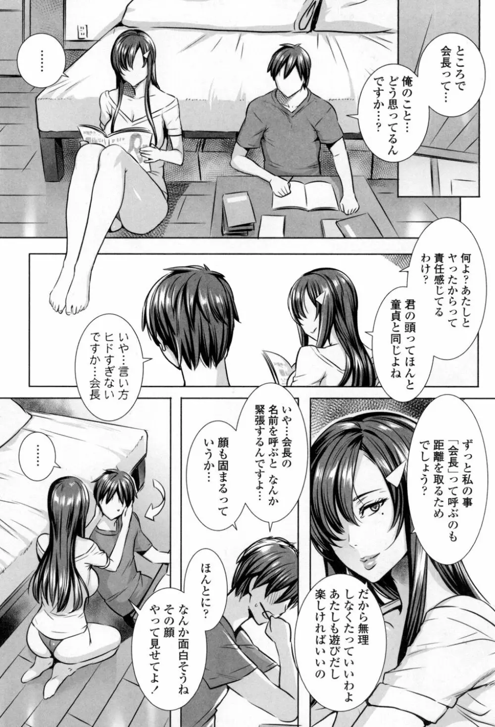 吸血女教師の眷属性活 ~Lesson with Vampire~ Page.166