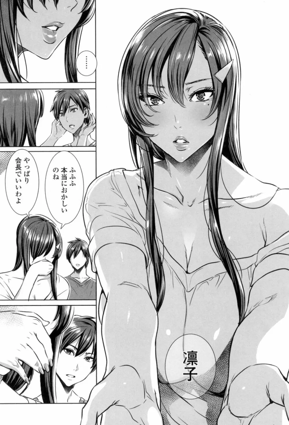 吸血女教師の眷属性活 ~Lesson with Vampire~ Page.167