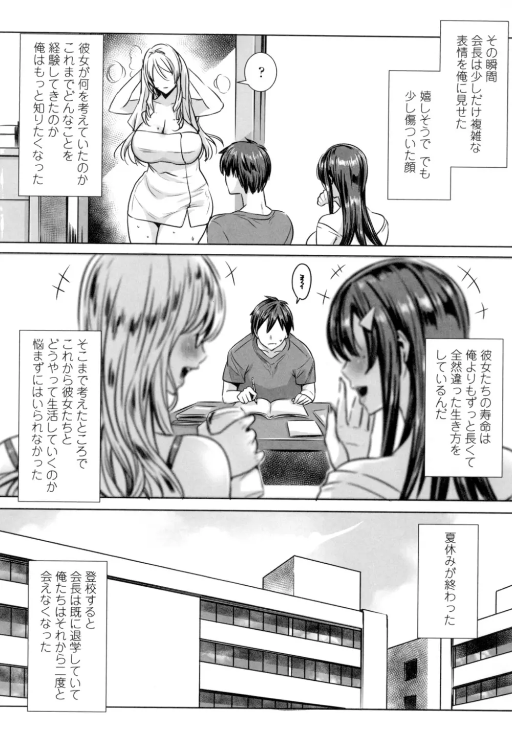 吸血女教師の眷属性活 ~Lesson with Vampire~ Page.168