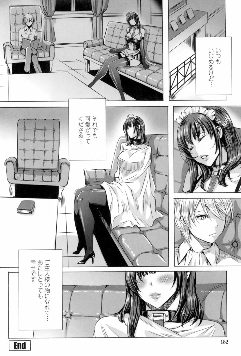 吸血女教師の眷属性活 ~Lesson with Vampire~ Page.185
