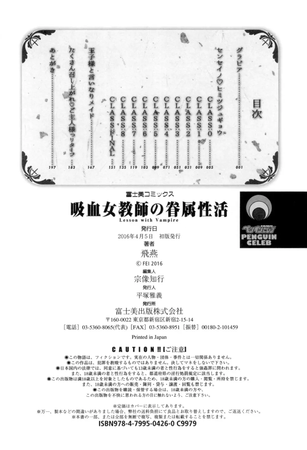 吸血女教師の眷属性活 ~Lesson with Vampire~ Page.201