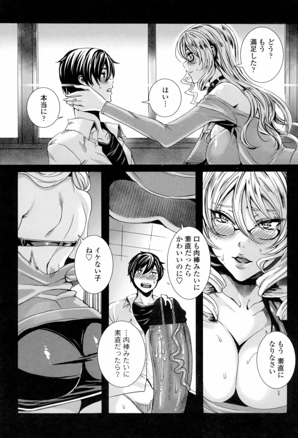 吸血女教師の眷属性活 ~Lesson with Vampire~ Page.22