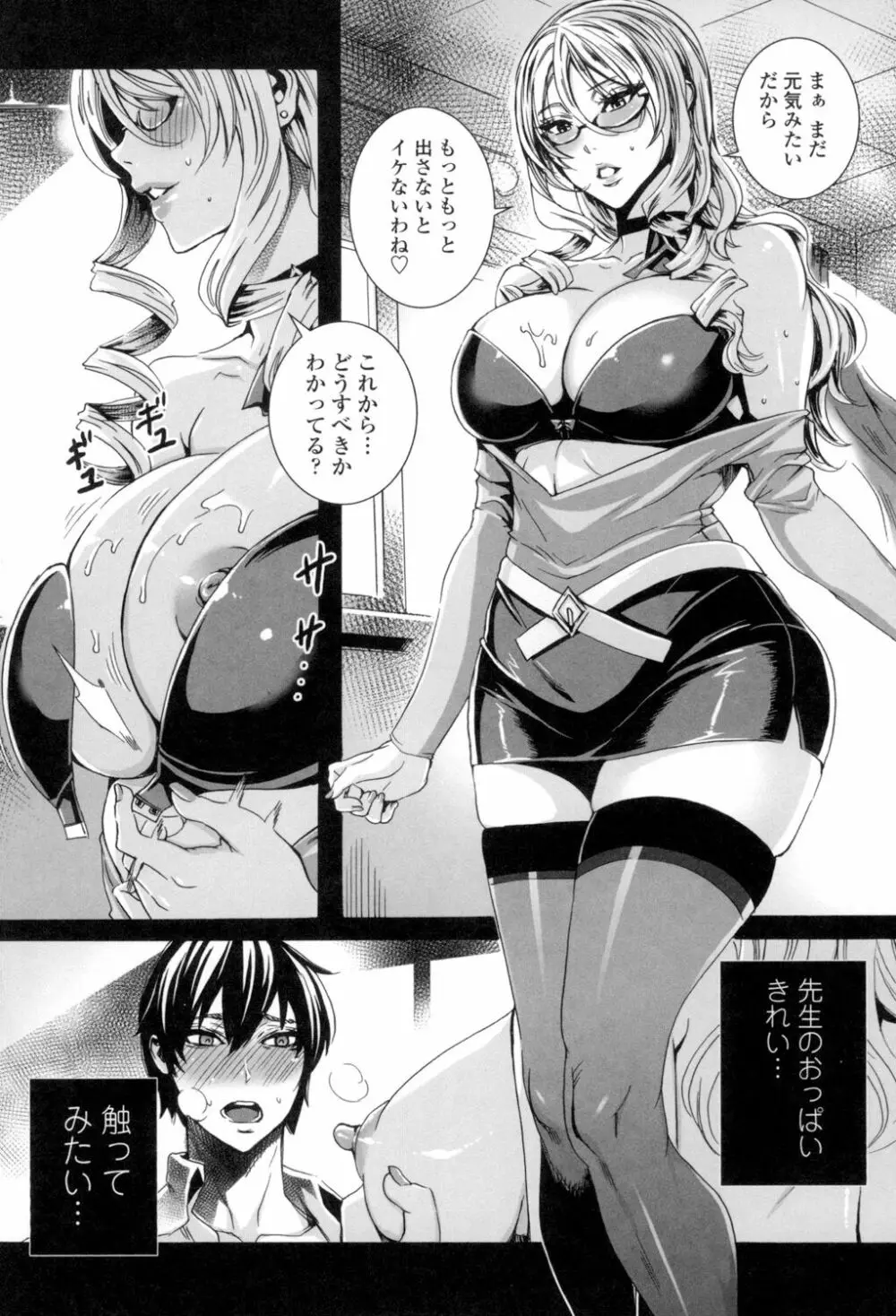吸血女教師の眷属性活 ~Lesson with Vampire~ Page.23