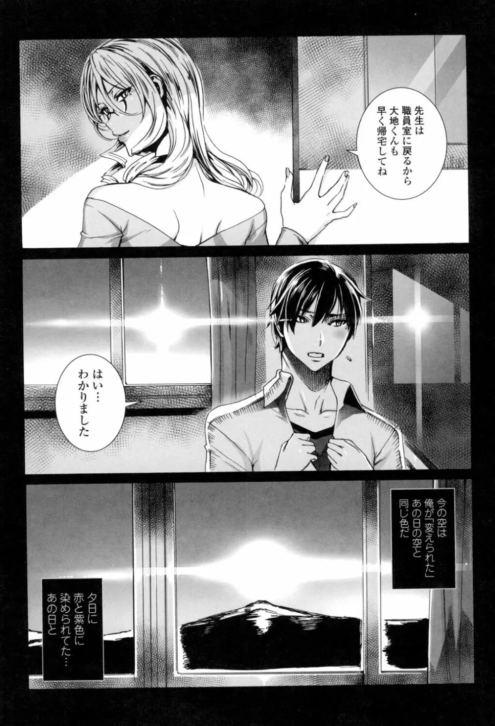 吸血女教師の眷属性活 ~Lesson with Vampire~ Page.32