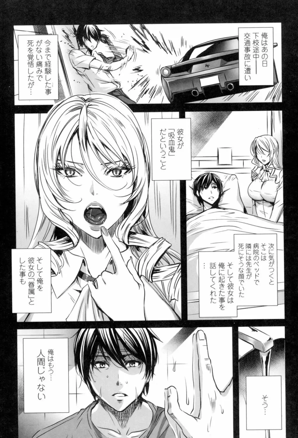 吸血女教師の眷属性活 ~Lesson with Vampire~ Page.34