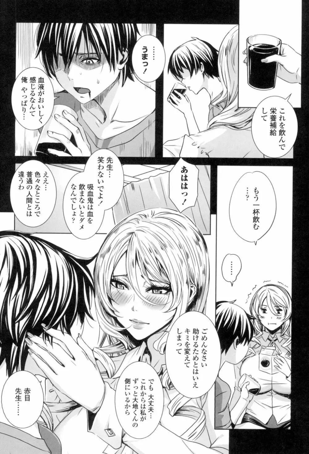 吸血女教師の眷属性活 ~Lesson with Vampire~ Page.35