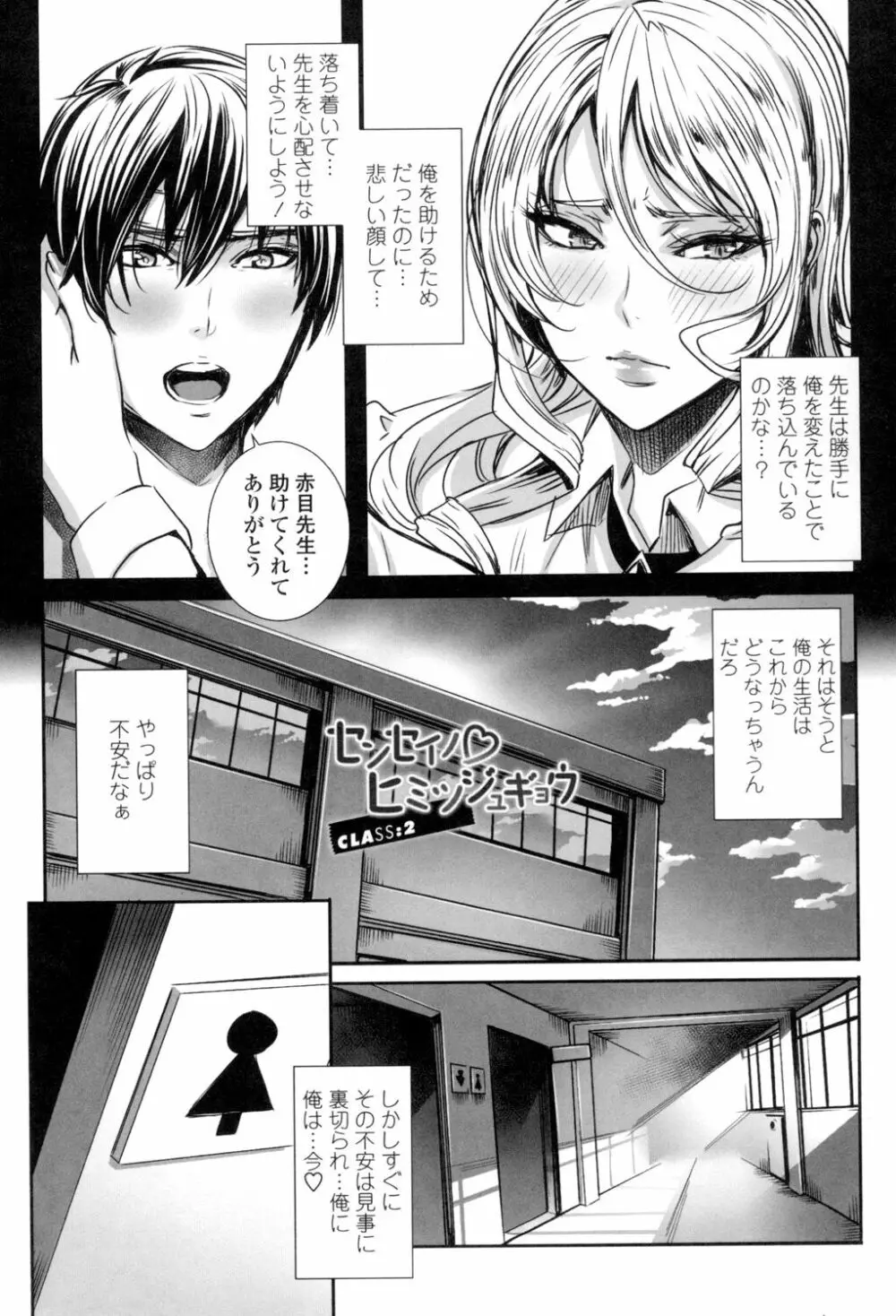 吸血女教師の眷属性活 ~Lesson with Vampire~ Page.36