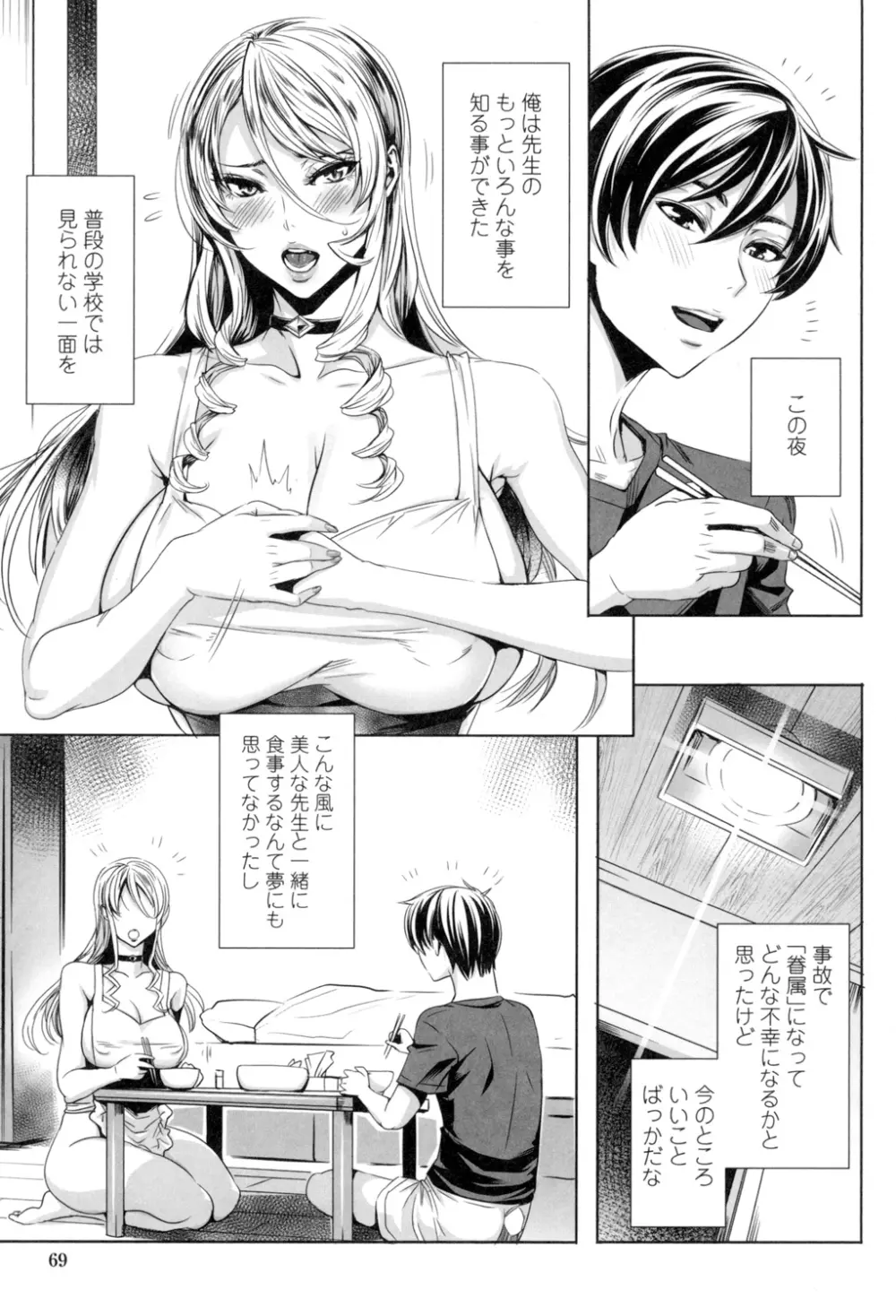 吸血女教師の眷属性活 ~Lesson with Vampire~ Page.72