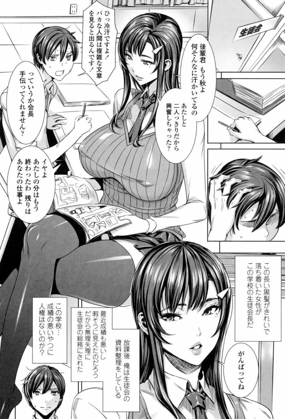 吸血女教師の眷属性活 ~Lesson with Vampire~ Page.74