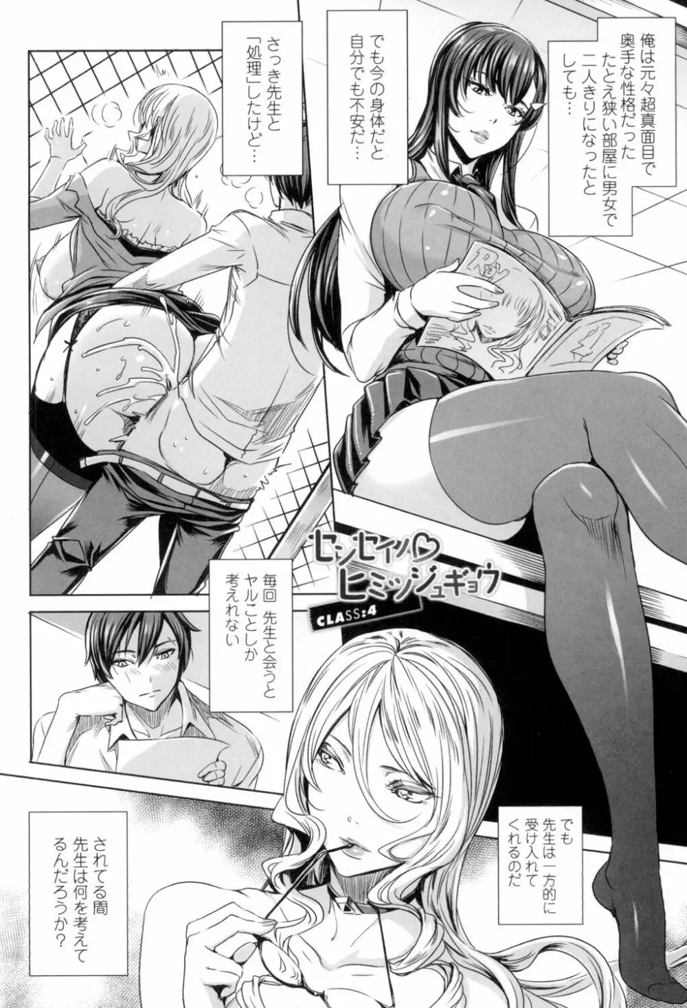 吸血女教師の眷属性活 ~Lesson with Vampire~ Page.75