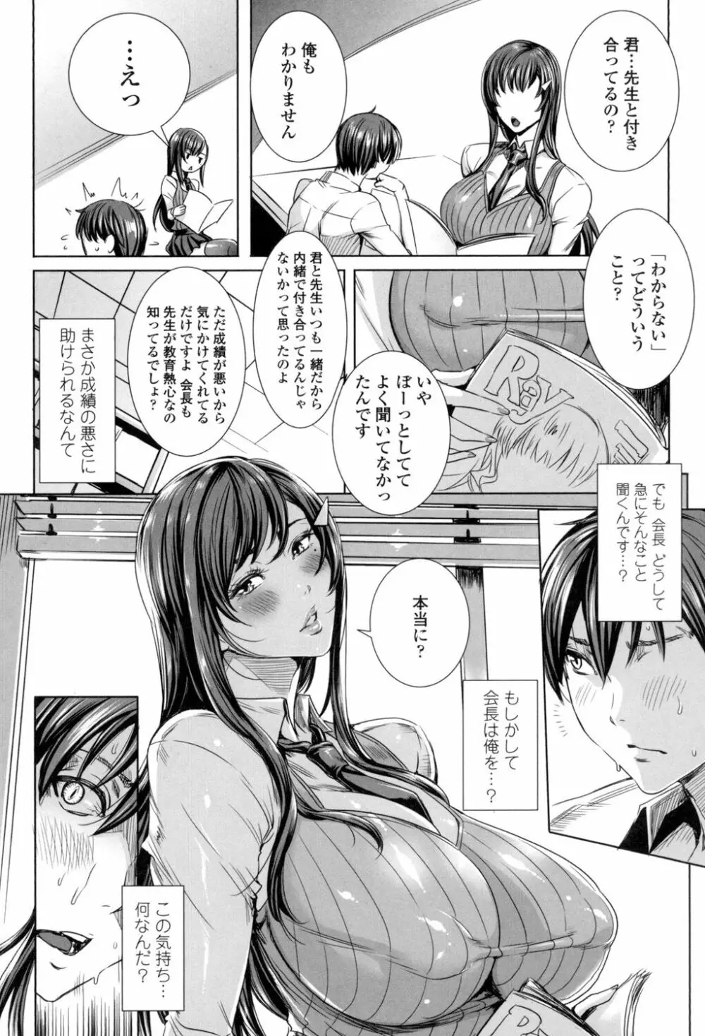 吸血女教師の眷属性活 ~Lesson with Vampire~ Page.76