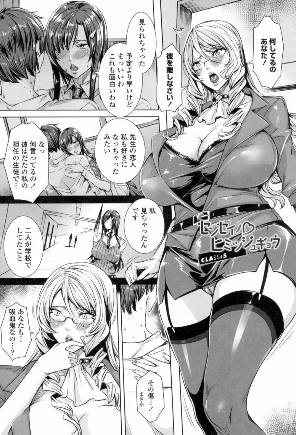 吸血女教師の眷属性活 ~Lesson with Vampire~ Page.92