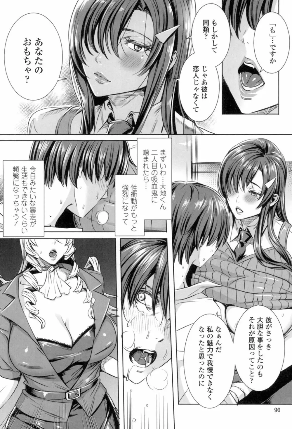 吸血女教師の眷属性活 ~Lesson with Vampire~ Page.93