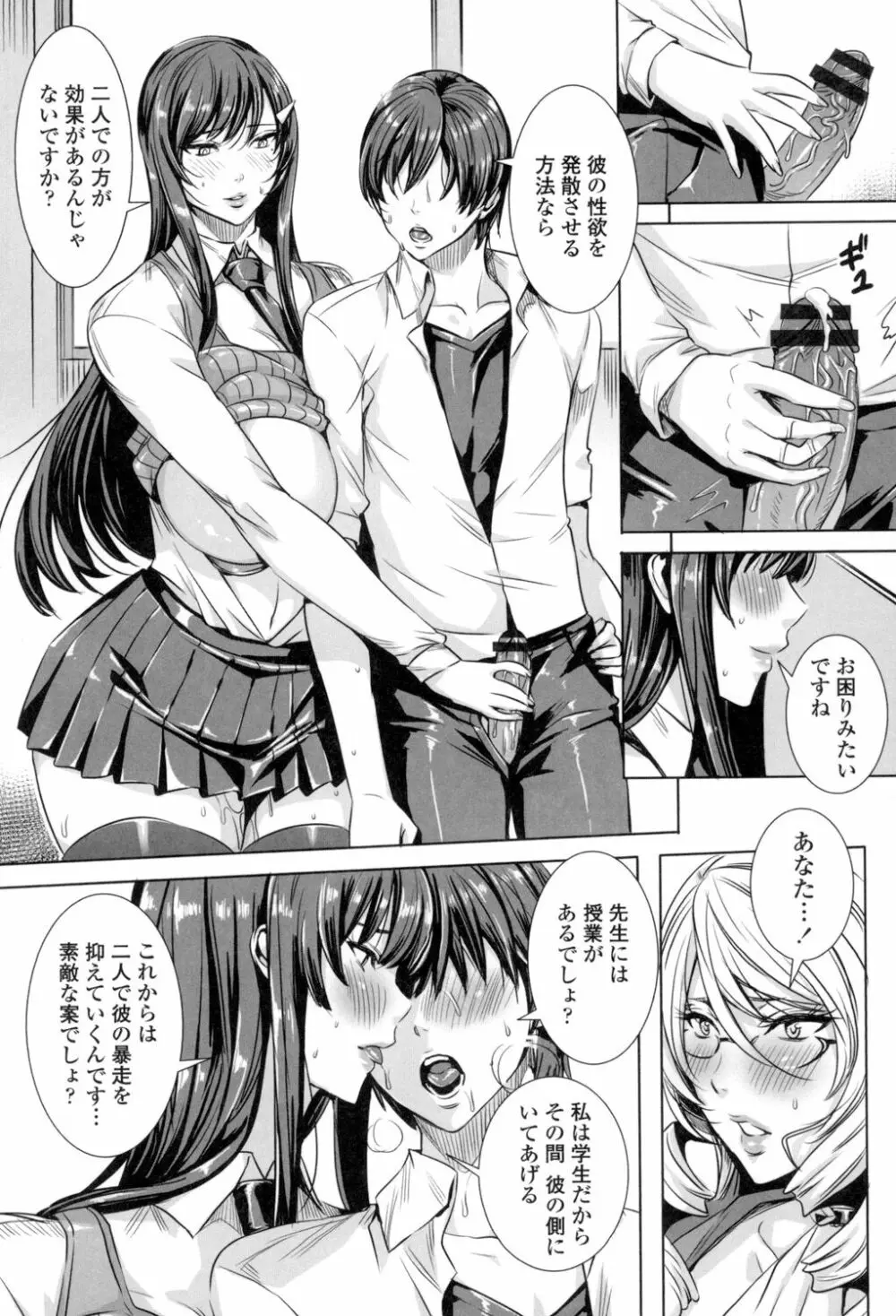 吸血女教師の眷属性活 ~Lesson with Vampire~ Page.98