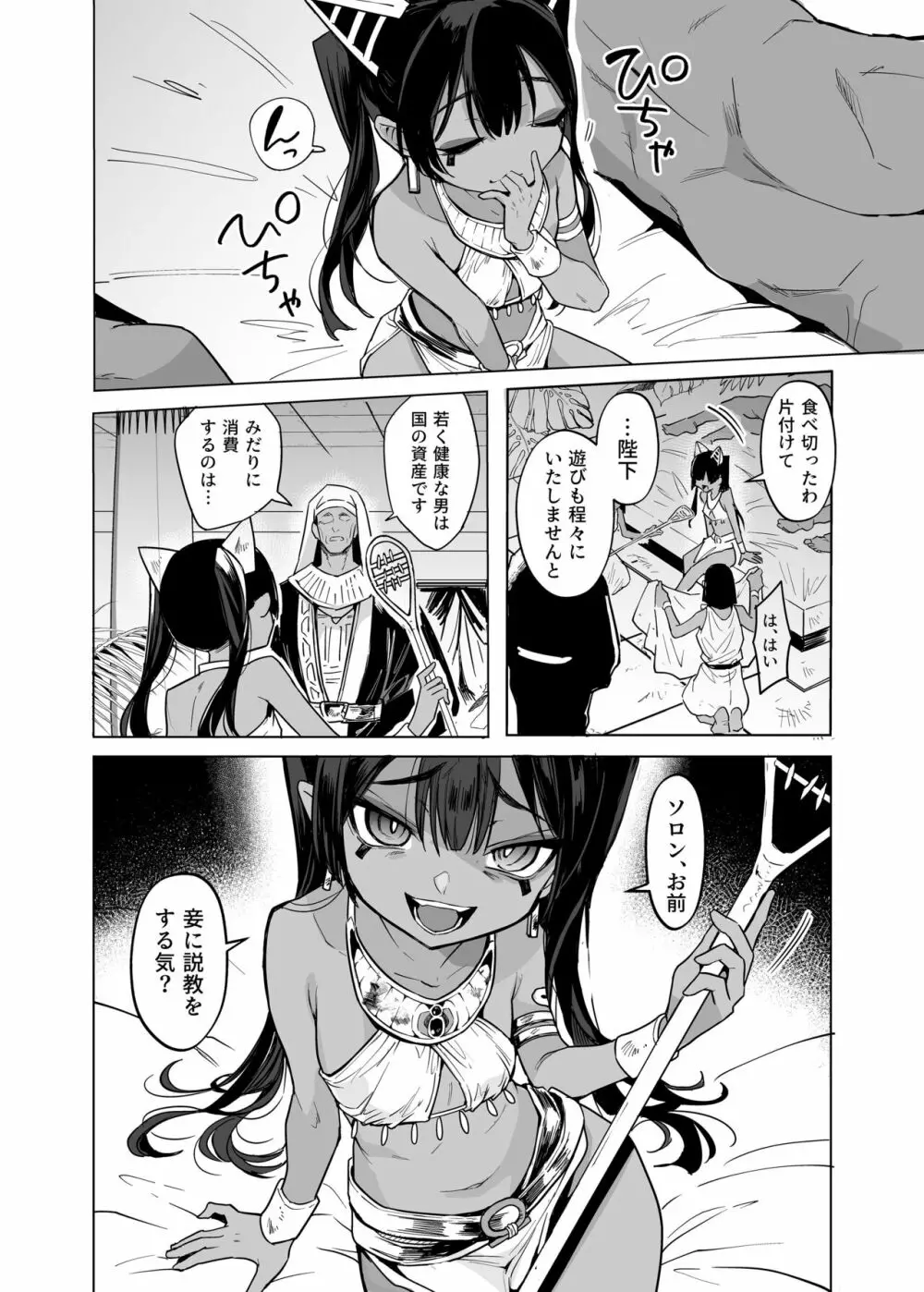 ウェプト様!人間をイジメちゃいけません! ~悪堕ちしたロリババ女王様は人間に成敗されました~ Page.10