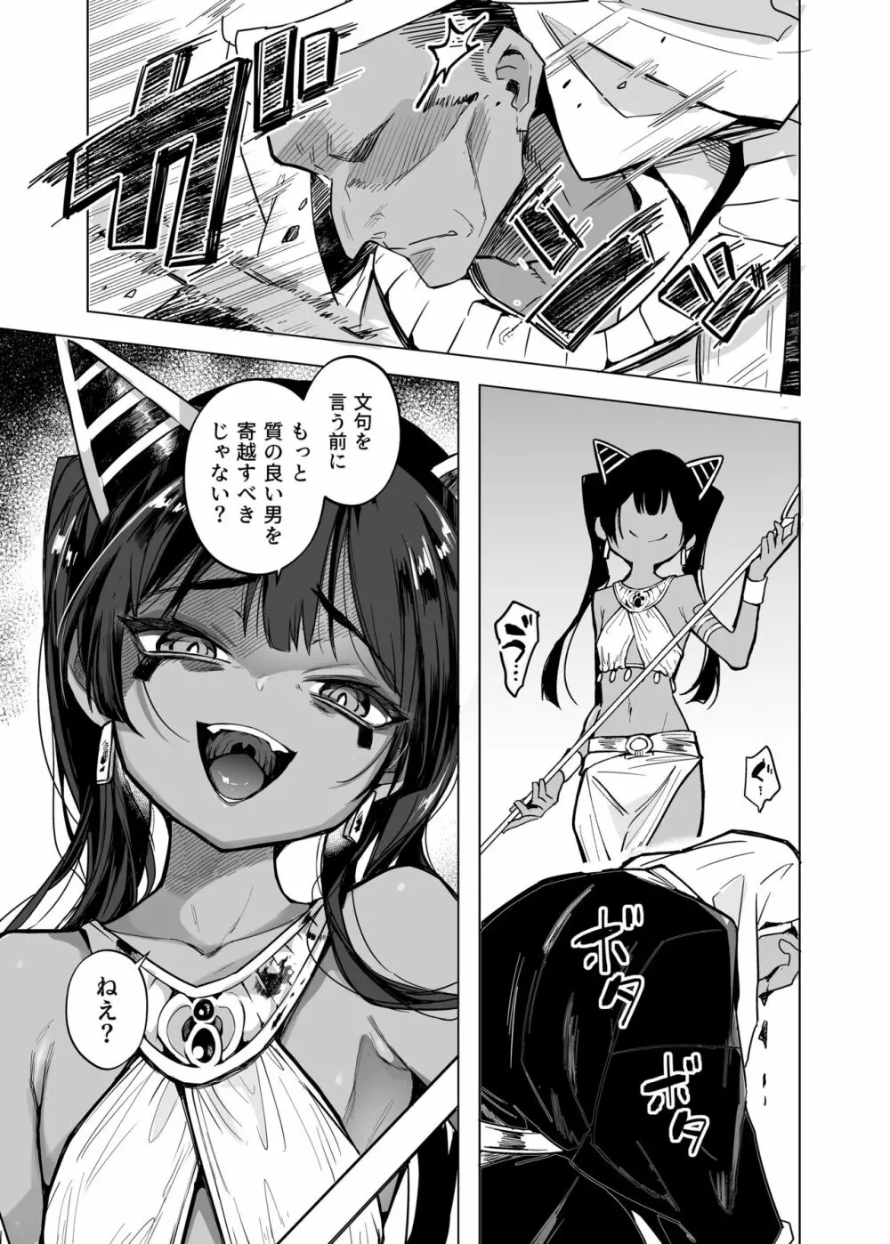 ウェプト様!人間をイジメちゃいけません! ~悪堕ちしたロリババ女王様は人間に成敗されました~ Page.11