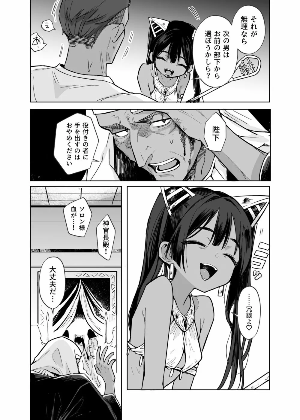 ウェプト様!人間をイジメちゃいけません! ~悪堕ちしたロリババ女王様は人間に成敗されました~ Page.12