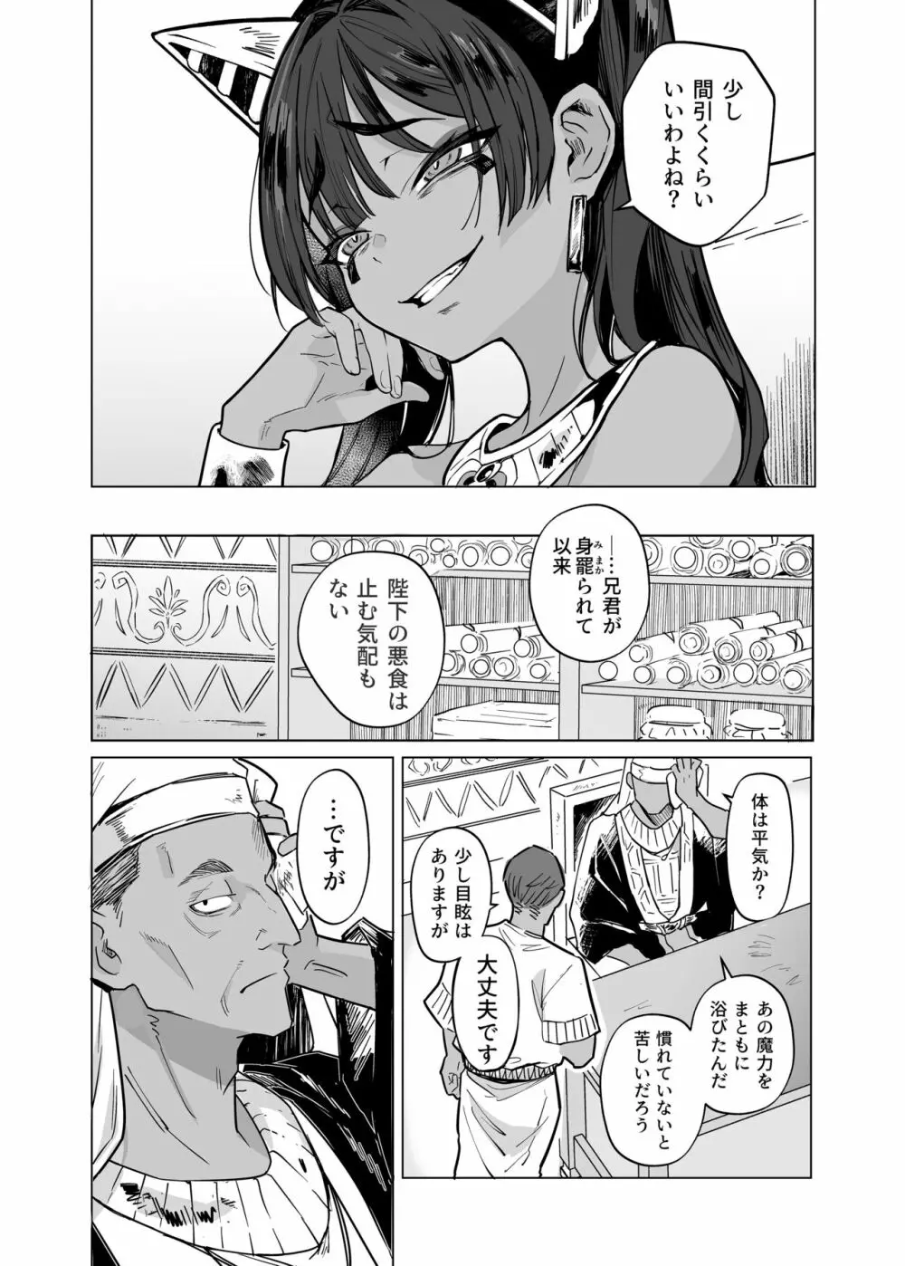 ウェプト様!人間をイジメちゃいけません! ~悪堕ちしたロリババ女王様は人間に成敗されました~ Page.16