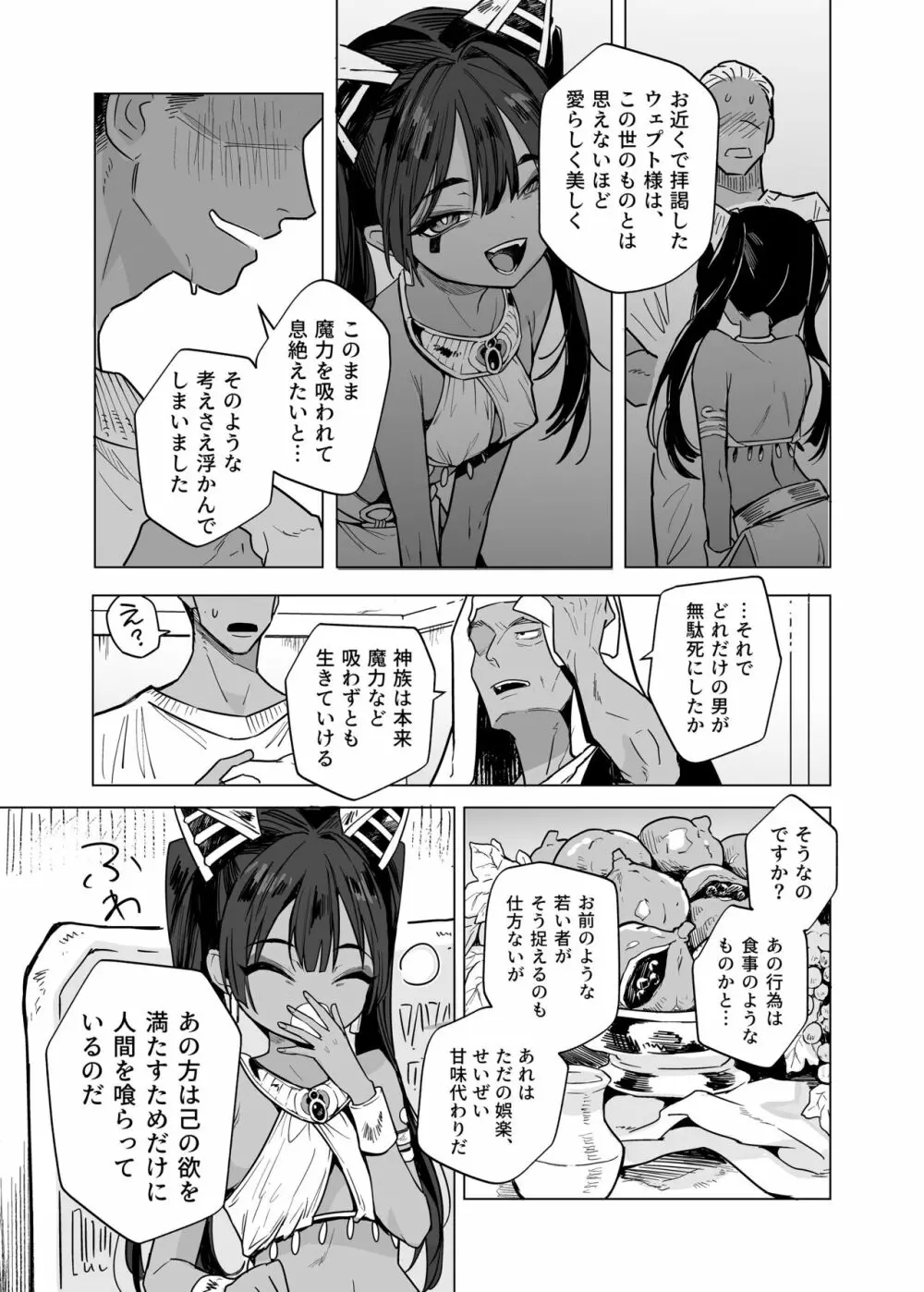 ウェプト様!人間をイジメちゃいけません! ~悪堕ちしたロリババ女王様は人間に成敗されました~ Page.17
