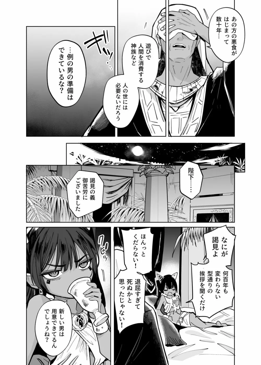 ウェプト様!人間をイジメちゃいけません! ~悪堕ちしたロリババ女王様は人間に成敗されました~ Page.18